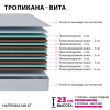 Матрас Тропикана - Вита 1400*2000
