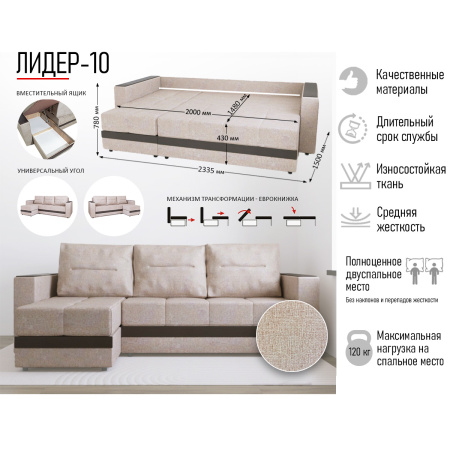 Диван угловой Лидер 10 S 2292-18