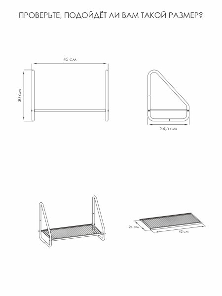 Полка настенная Барселона 11/Черный /450 х 245 х 300
