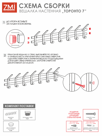 Вешалка Торонто 7 металл Графит*820