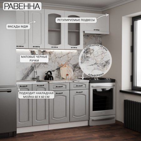 Кухонный гарнитур Равенна Анкор светлый/Дуб светл/Дуб дымчат (Столешница Альберика+сушка+планка) 